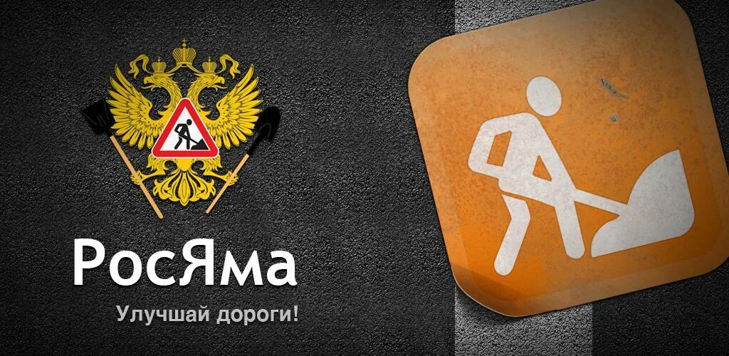 Рос яма. РОСЯМА. РОСЯМА логотип. РОСЯМА шаблоны.