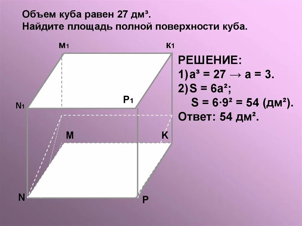 Ширина параллелепипеда равна 3 3 4. Понятие объема объем прямоугольного параллелепипеда. объем прямоугольного параллелепипеда 11. площадь параллелепипеда равна. объем прямоугольного параллелепипеда 11 класс.