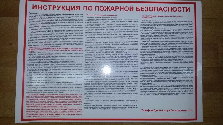 Инструкция по пожарной безопасности. Инструкция пожарной безопасности. Инструкция противопожарной безопасности. Инструкция о мерах пожарной. Бланки по пожарной безопасности