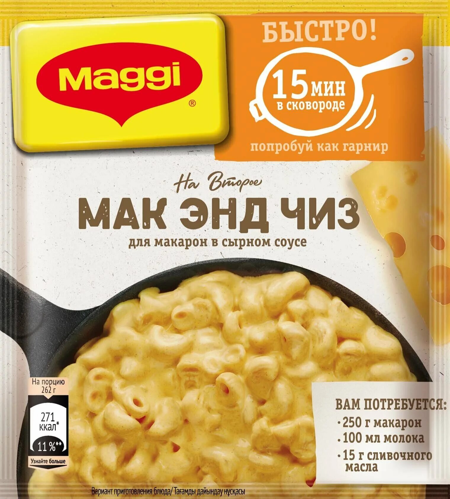 Мак энд чиз. Приправа Магги для макарон чиз. Maggi Мак энд чиз. Магги макароны с сыром Мак энд чиз. Магги энд чиз