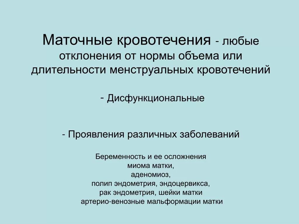 Маточное кровотечение при беременности. Маточное кровотечение норма. Менструальные кровотечения объём в норме. Маточные кровотечения и физ нагрузки. Как выглядит маточное кровотечение.