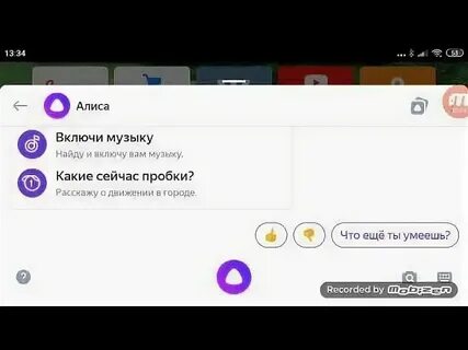 Алиса включи эфир