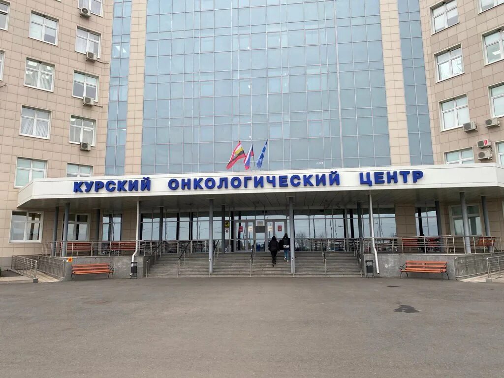 Курский онкологический центр курск. Курский онкоцентр. онкологический центр курск. курский онкоцентр картинки. онкоцентр курск магистральный.