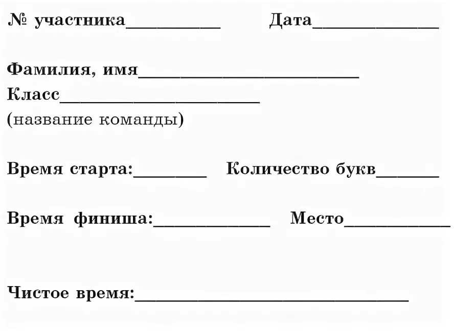 Как называется. Сертификат детский. Номер участника соревнований. Участник соревнований 5 букв. Участник соревнований 5 букв.