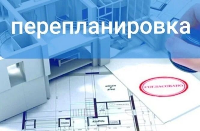 Бти узаконить перепланировку