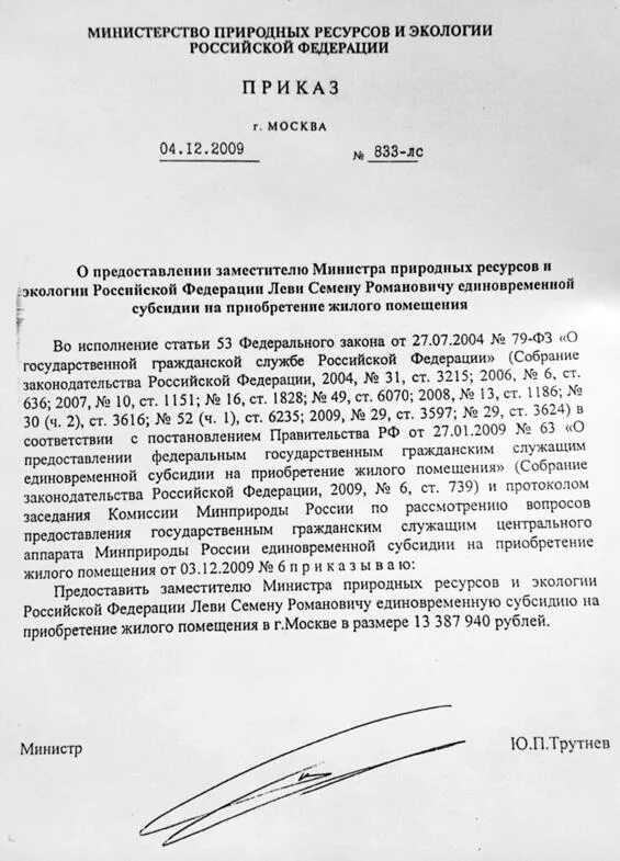 Постановление правительства о предоставлении единовременной выплаты. Письмо о предоставлении субсидии на жилье госслужащим. субсидия на приобретение жилья госслужащим. предоставление субсидии на покупку жилья госслужащим. ходатайство на предоставление жилья госслужащим.
