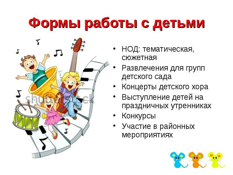 Название детского вокального Кружка. Название Кружка хорового пения. Вокально-хоровая работа в детском саду. Вокальные навыки.