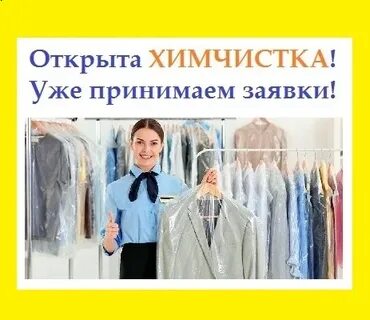 Химчистка одежды белгород адреса