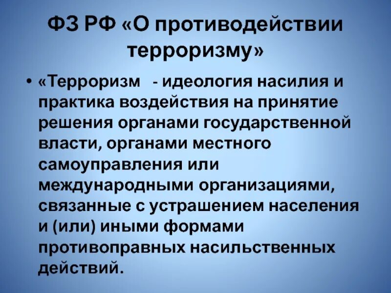 Противодействие идеологии терроризма кто занимается. Противодействие международному терроризму. идеология терроризма. противодействие идеологии. эссе на тему угроза международного терроризма.