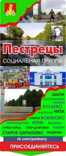 Работа пестрецы