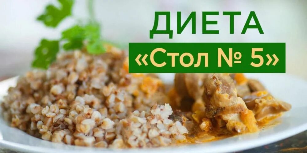 Диета 5 каш. Диетический стол 5. Комбинированные каши из круп рецепты. Диета 5 стол что нельзя таблица. Стол номер 5 диета меню на неделю с рецептами.
