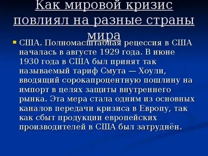 Кризис развитие стран