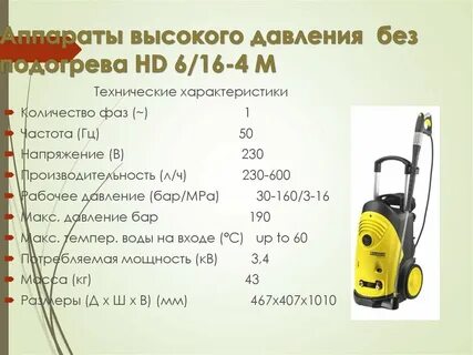 Какое давление в автомойке высокого давления