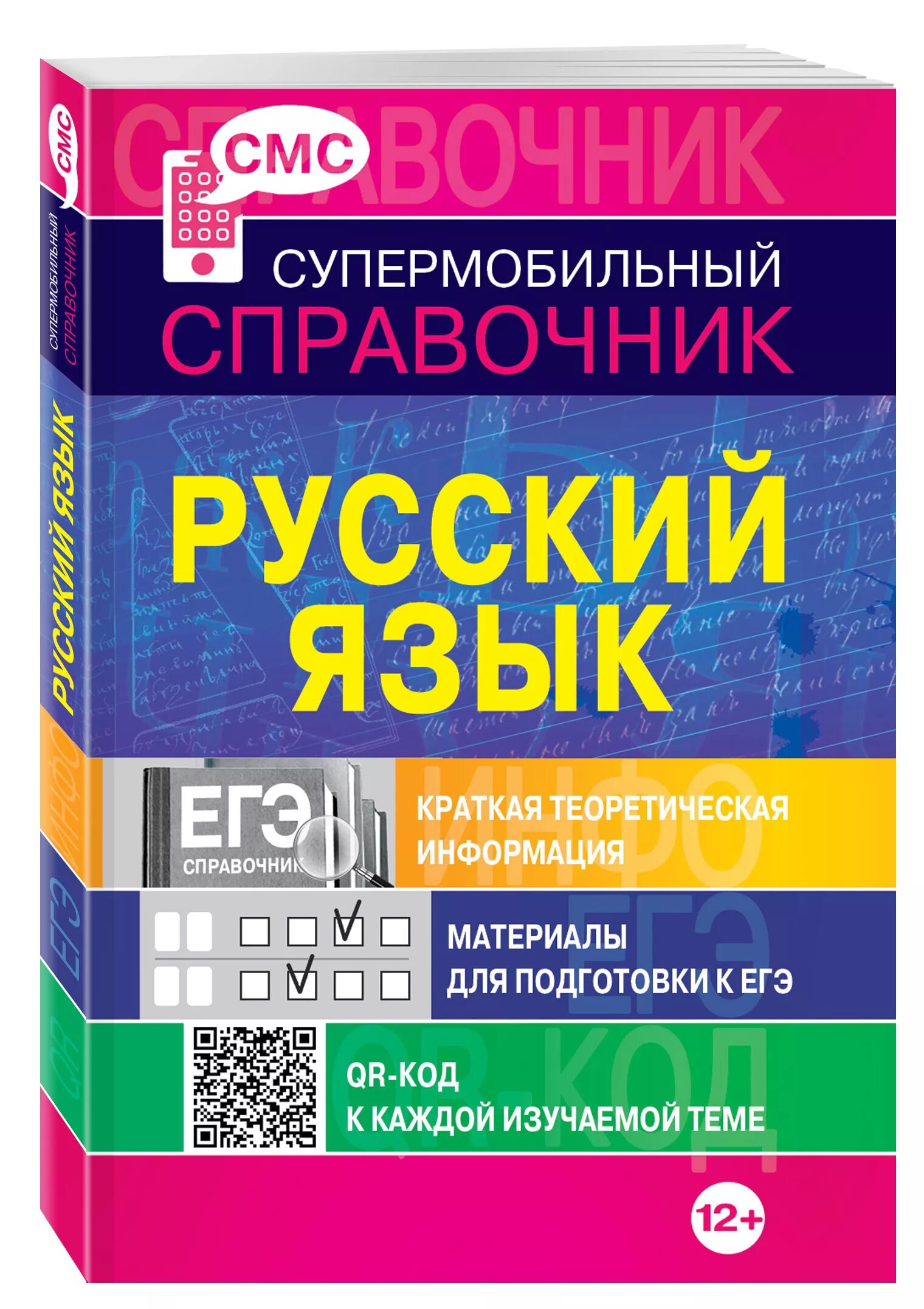 Изучать русский язык книги. Русский язык. Русский язык книга. Рус. Язык. Я русский.