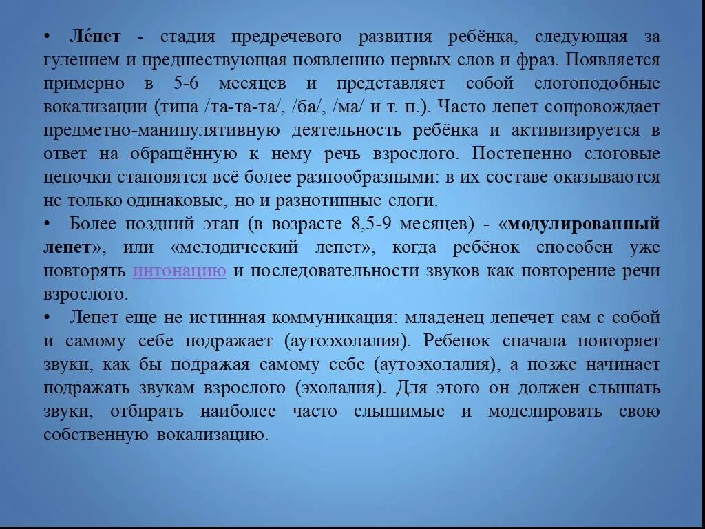 Вокализация речи. Вокализация это в логопедии. Вокализация речи ребенок. Лепет пример. Лепетная речь у ребенка.