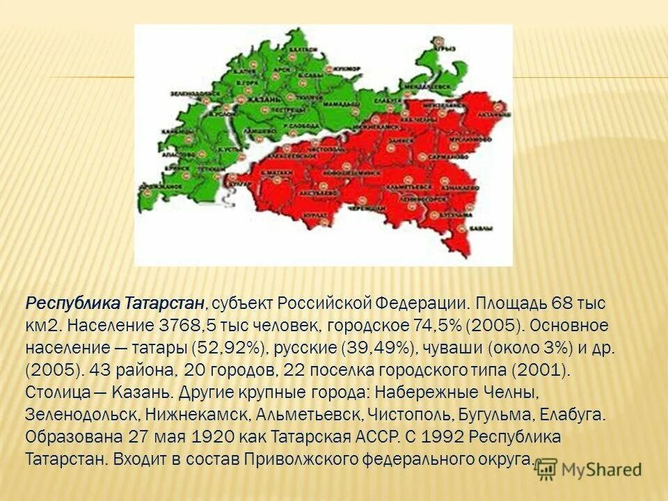 Географическое положение татарстана. Карта татарстана с районами. Карта республики татарстан с районами и городами. Время р татарстан. Время р татарстан.