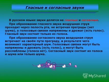 Расскажи о гласных звуках
