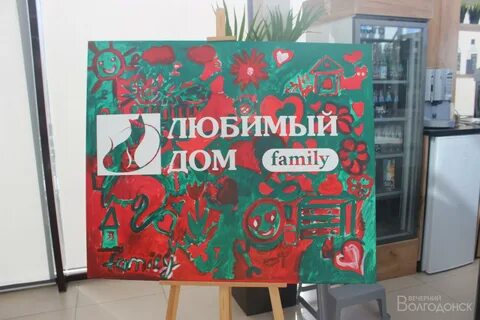 Любимый дом семей