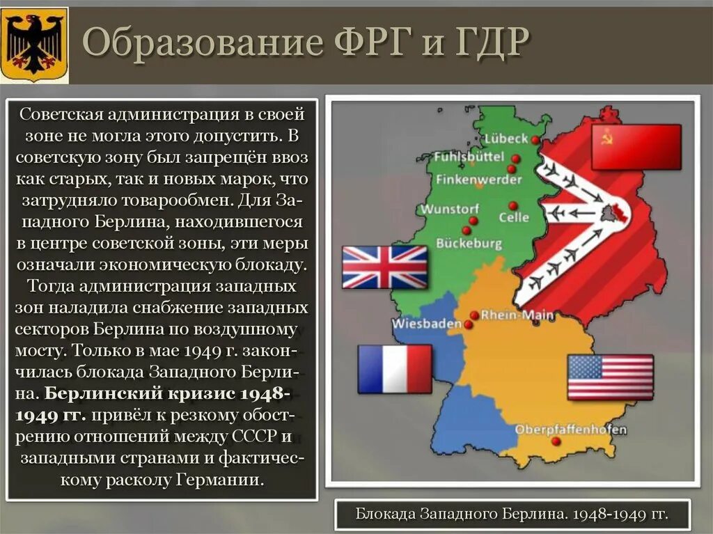 Раскол германии год. Раскол Германии образование ФРГ И ГДР. Образование двух германских государств. ГДР И ФРГ. Столица ГДР И ФРГ до объединения Германии. Раскол Германии и образование двух германских государств.