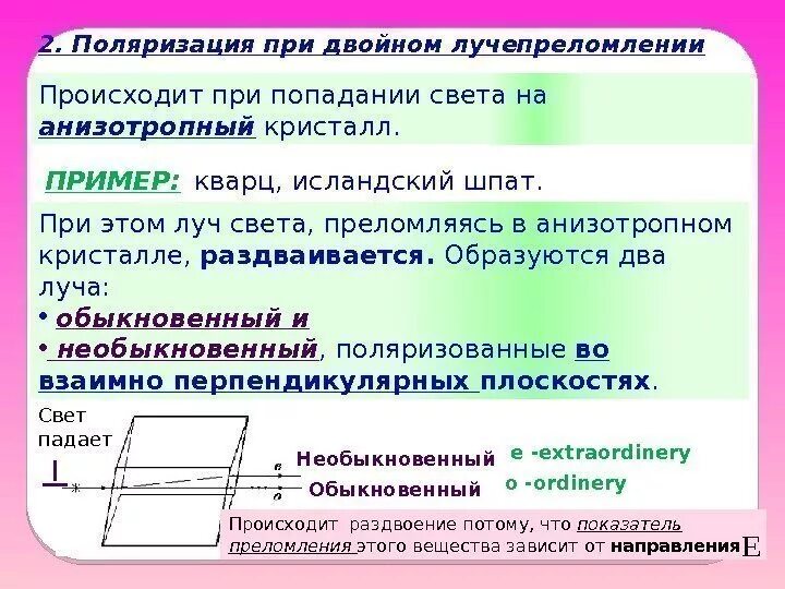 Показатель преломления обыкновенного и необыкновенного луча