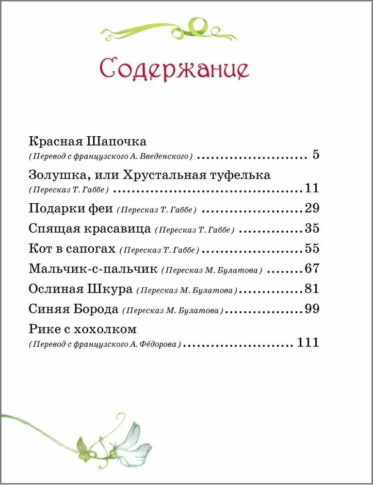 содержание сказок перро