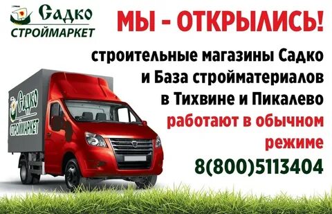 Товары садко
