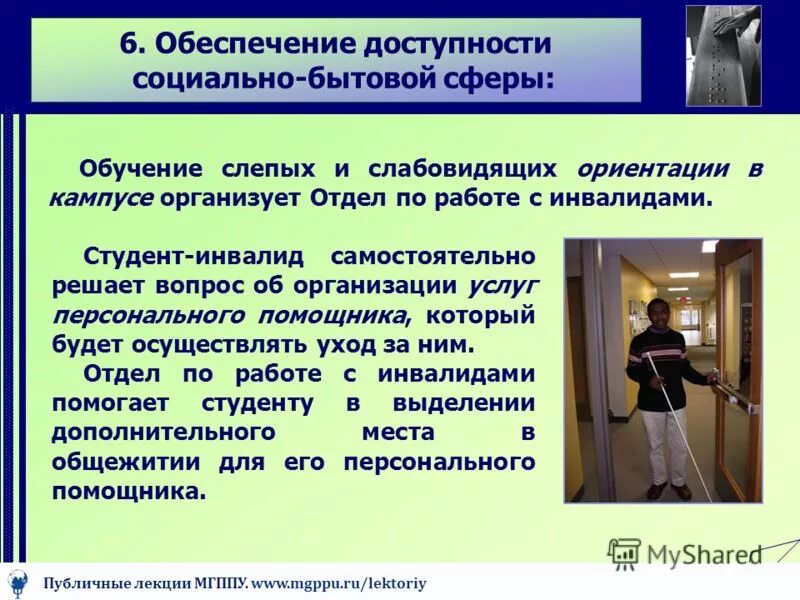 Обеспечение доступным