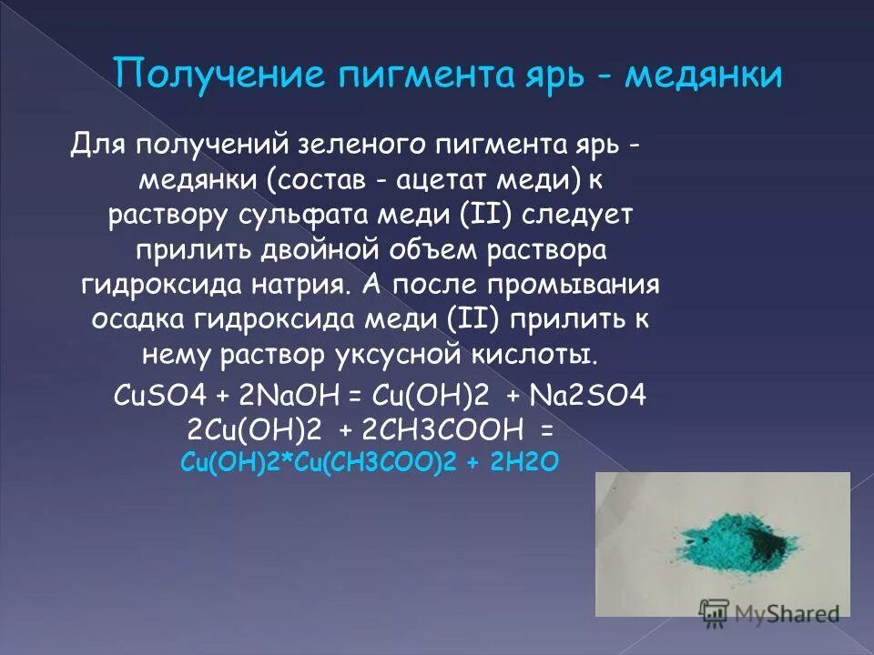 ацетат меди 1. моногидрат ацетата меди. моногидрат ацетата меди. ацетат меди 2 цвет. ацетат меди 2.