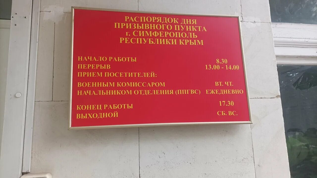 Военкомат хилков переулок 2 стр 2. Военкомат пер учебный. Печатников переулок 18 военкомат. Симферополь ул киевская 152 республиканский военкомат. Симферопольский военкомат.