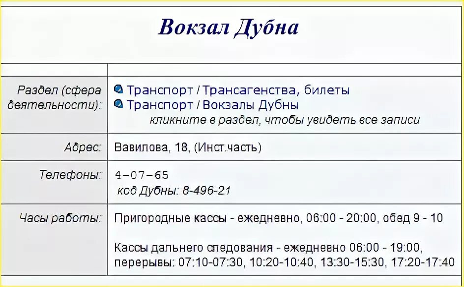 Расписание дмитров большая волга. Вокзал Дубна расписание кассы. Кассы дальнего следования режим работы. Расписание кассы дальнего следования. График работы ЖД кассы дальнего следования.