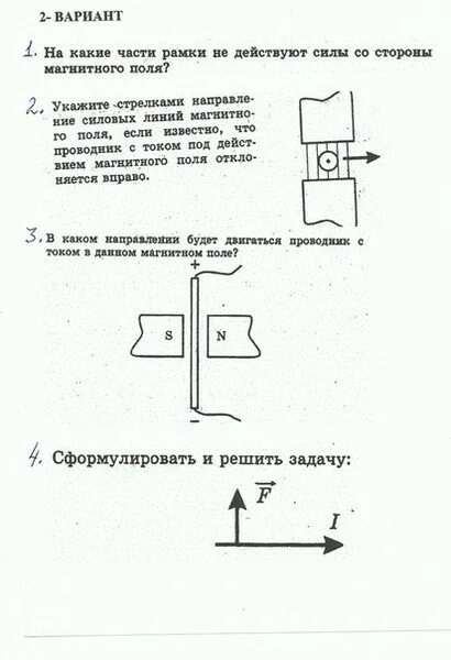 Сформулировать и решить задачу магнитное поле. Магнитное поле сформулировать и решить задачу. на какие части рамки не действуют силы со стороны магнитного поля.