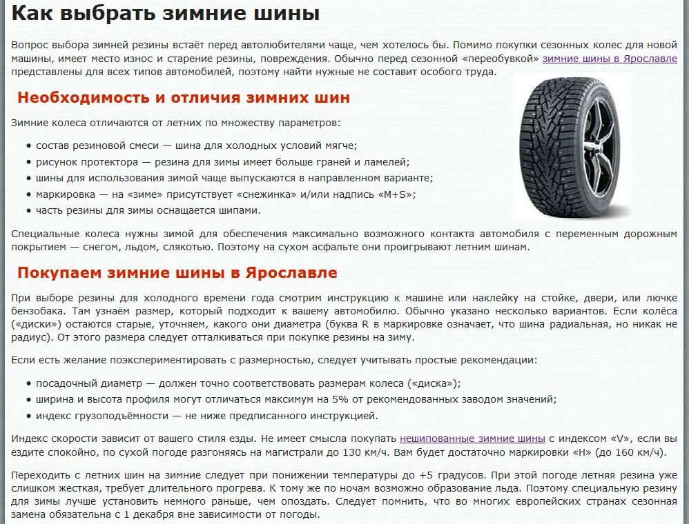 Как выбрать шины на лето. Подобрать шины автомобилю. Требования к автомобильным шинам. Как выбрать шины для автомобиля. Как правильно выбрать резину для автомобиля.