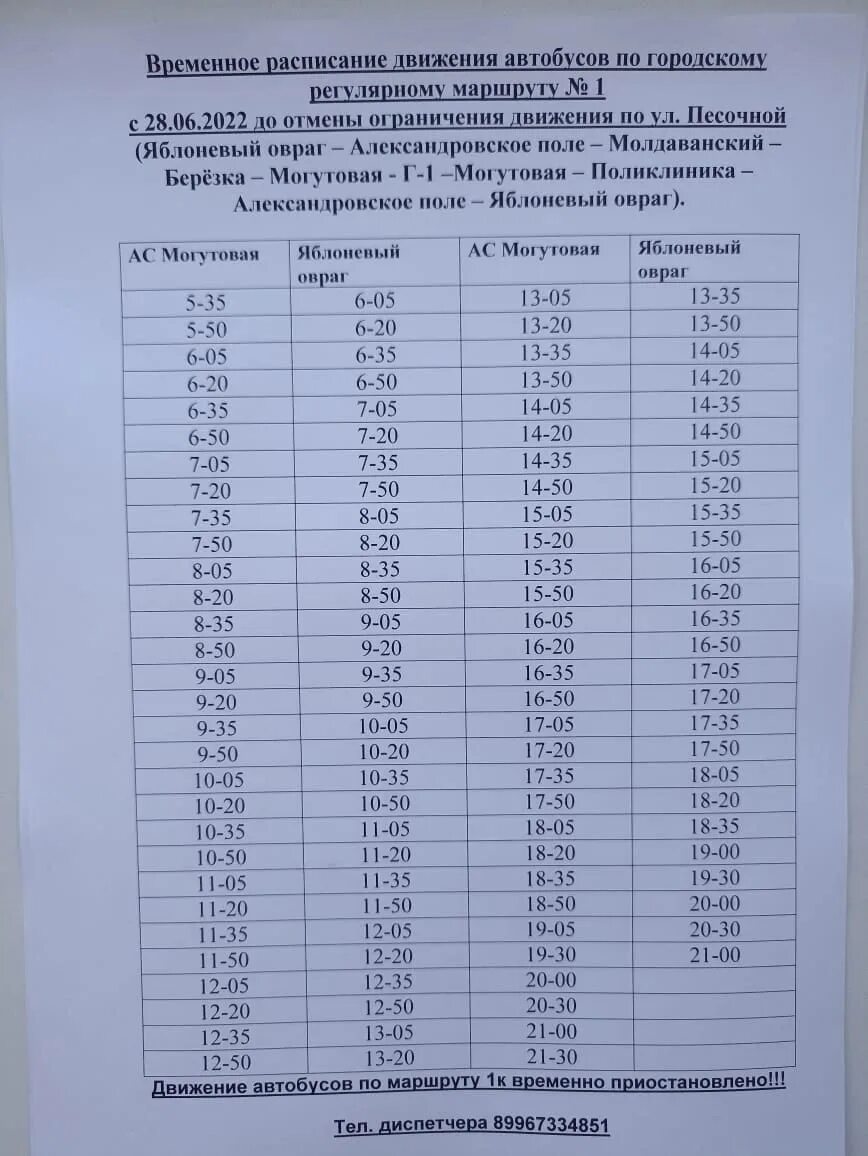 Расписание автобусов. Расписание автобуса 1 Жигулевск. Расписание автобуса 4 Жигулевск. Расписание автобуса 1 Жигулевск Яблоневый овраг. Автовокзал курганинск расписание