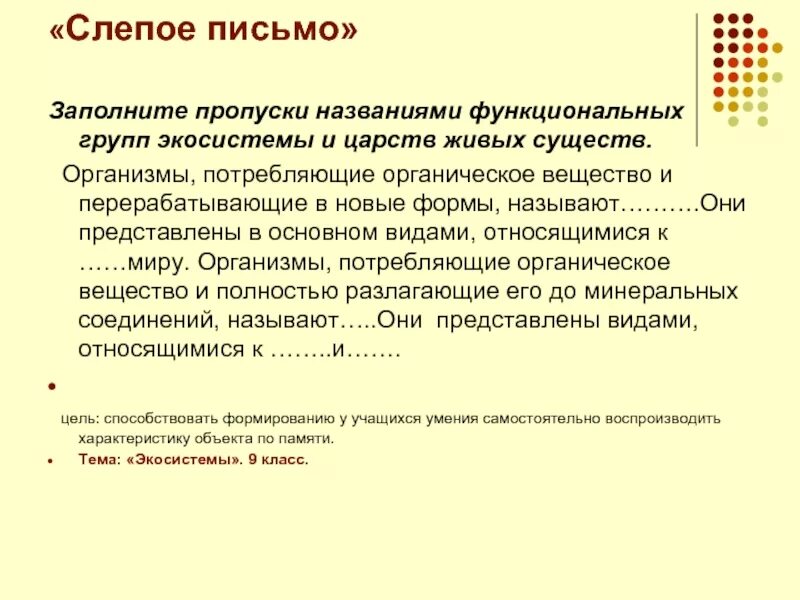 Организмы потребляющие органические вещества это. Организмы потребляющие органическое вещество и перерабатывающие. Органические вещества потребляют. Потребление органических веществ. Организмы потребляющие готовые вещества