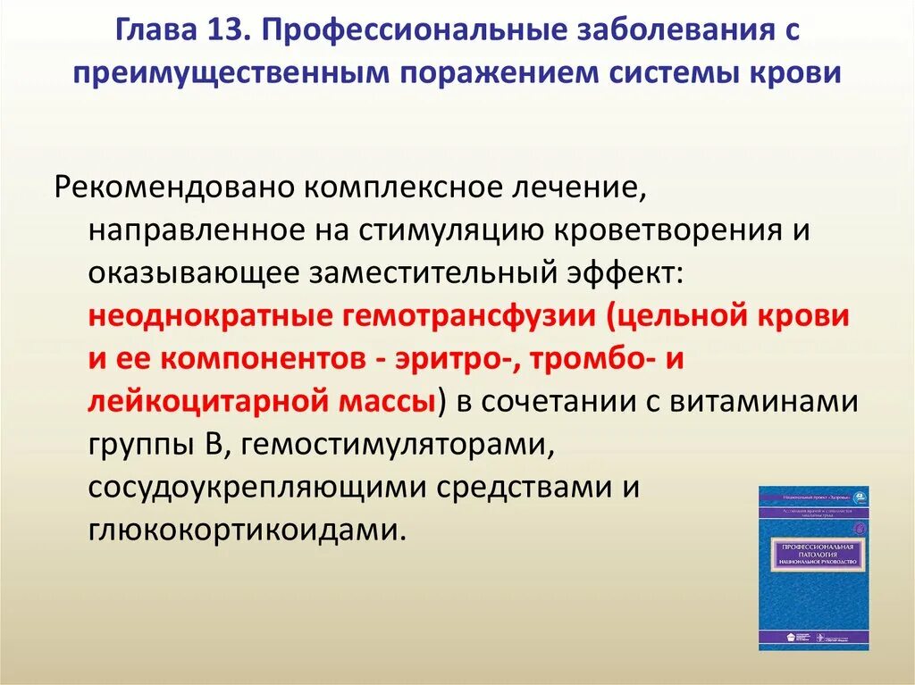 Поражения системы крови. Профессиональные болезни список. Группы профессиональных заболеваний. Профессиональная заболеваемость. Список профзаболеваний.