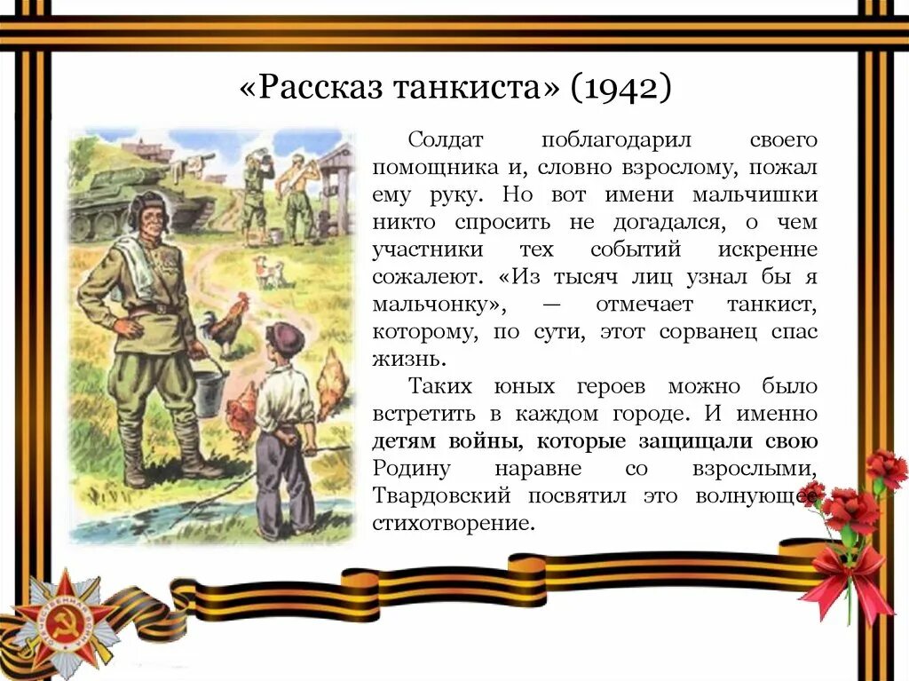 Рассказ танкиста отрывок. А Т Твардовский рассказ танкиста. А Т Твардовского рассказ танкиста стихотворение. Рассказ рассказ танкиста.