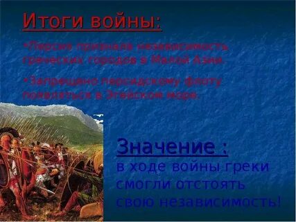 Решающая битва в ходе греко персидских войн