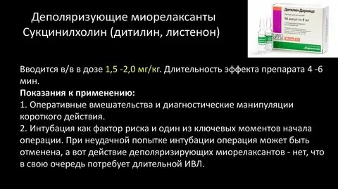 Торговые названия суксаметония