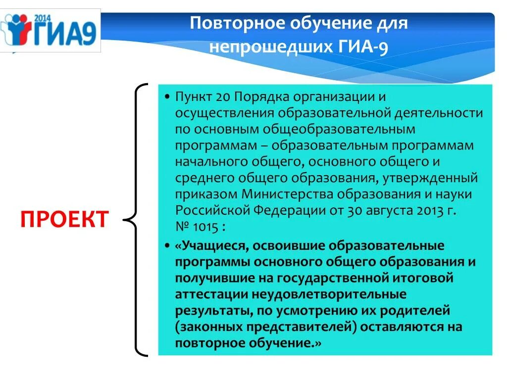 Организация повторного обучения. Повторное обучение. Повторное изучение это. Повторное обучение в 9 классе. Повторное изучение приказов.