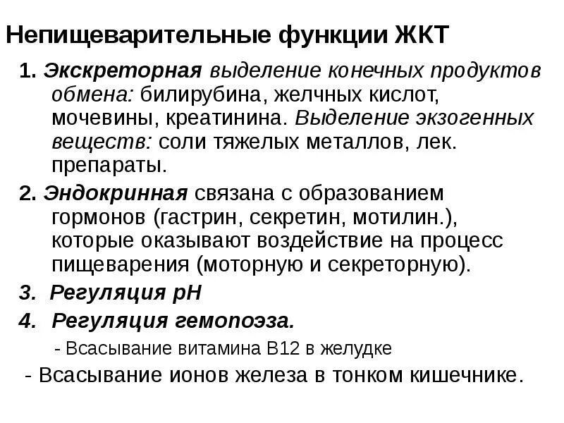 Функции слюны в пищеварении. Пищеварительные и непищеварительные функции. Пищеварительные и непищеварительные функции желчи. Функции ЖКТ. Непищеварительные функции желчи.