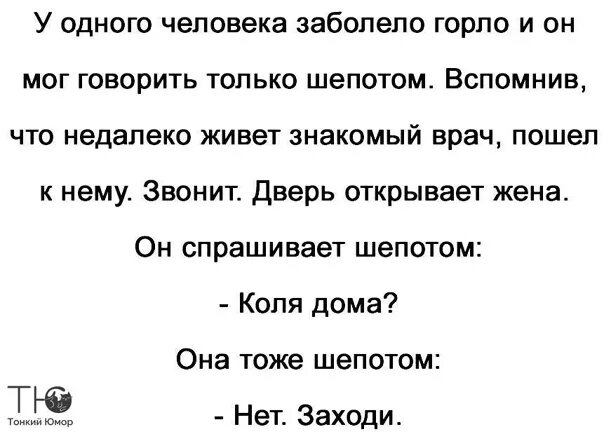 Может ли мужчина болеть. Анекдот про горло болит. Шутки про горло болит. Анекдот про больное горло подруги. Анекдот про больное горло жены.