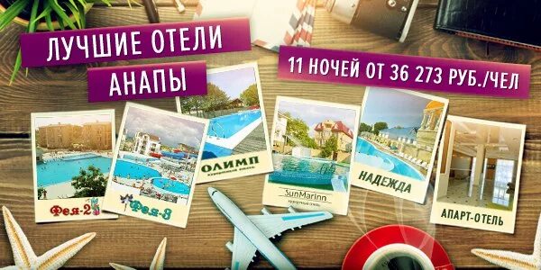 Путевка в анапу на 10 дней. Автобусный тур на море. Турция раннее бронирование 2023. Путевка в анапу на 10 дней. Тур в анапу.