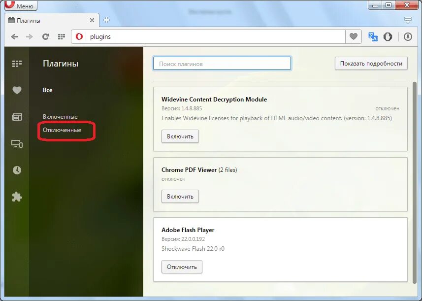 Плагины опера. Flash плагин. Выключить плагины. Включить плагин в опере.