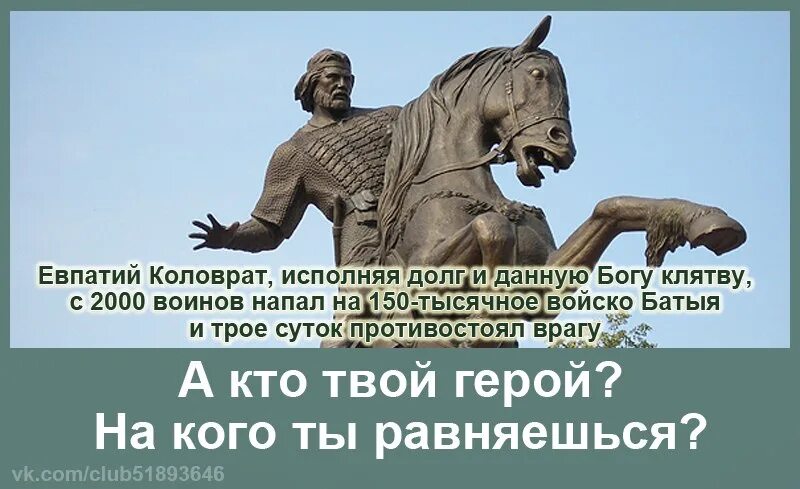 Евпатий коловрат кто это такой. Евпатий Коловрат. Коловрат Евпатий Коловрат. Евпатий Коловрат праздник. Евпатий Коловрат Воевода.