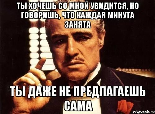 Хочешь со мной работать. Ты говоришь со мной но говоришь без уважения. ты просишь у меня но не. ты просишь без уважения и не предлагаешь ничего взамен. ты не просишь много ты просишь не у того.
