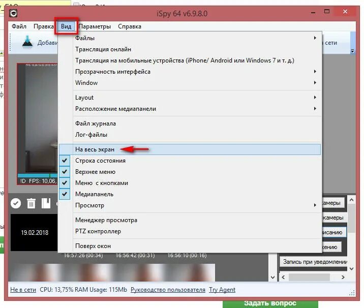 Не разворачивается приложение. Ispy программа видеонаблюдения. ispy видеонаблюдение. как развернуть окно на весь экран. как развернуть окно на весь экран если оно не разворачивается.