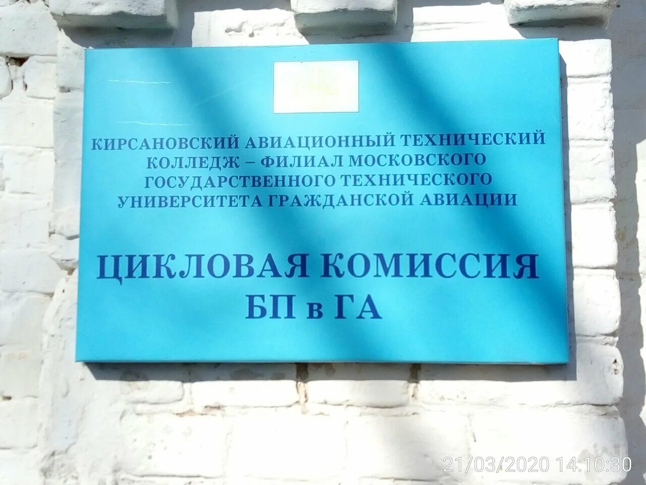 Филиал авиационного техникума. Филиал авиационного техникума. Филиал авиационного техникума. Троицкое училище гражданской авиации. Кирсанов летное училище.