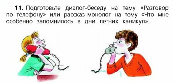 Диалог друзей по телефону. Составление диалогов по рисункам. Составление диалога по картинке. Придумайте диалог по картинке. Диалог по телефону.