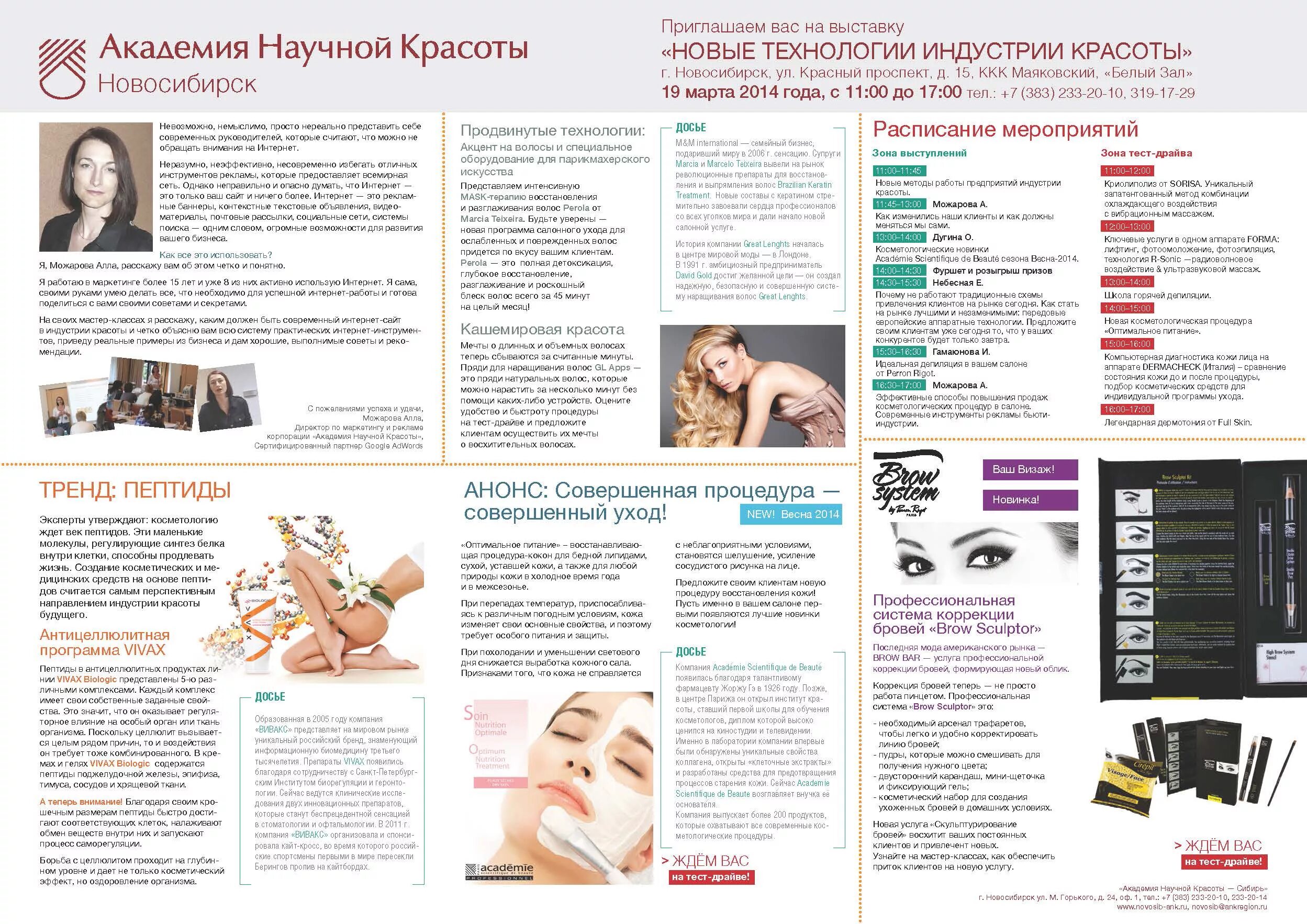 косметолог. колледж парикмахерского искусства новосибирск. парикмахер и косметолог. профессия визажист. сервис (сервис в индустрии моды и красоты).