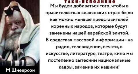 М шнеерсон наши планы относительно славян